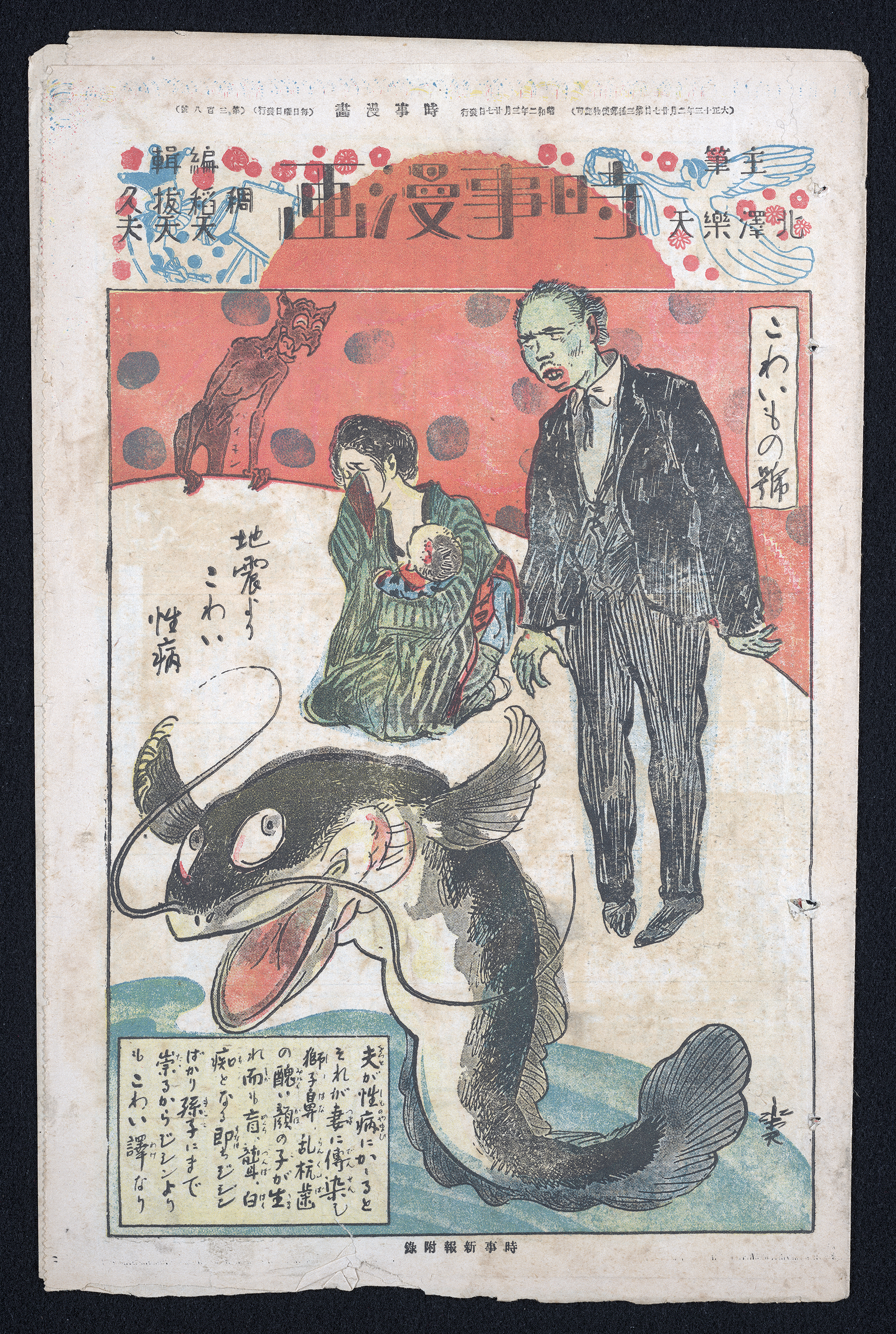 The cover of the Horror Issue of Jiji Manga