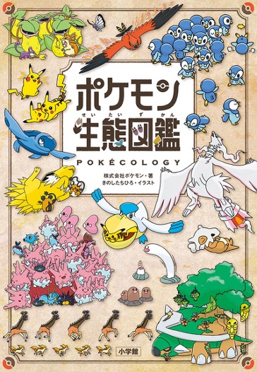  Book cover of Pokécology.